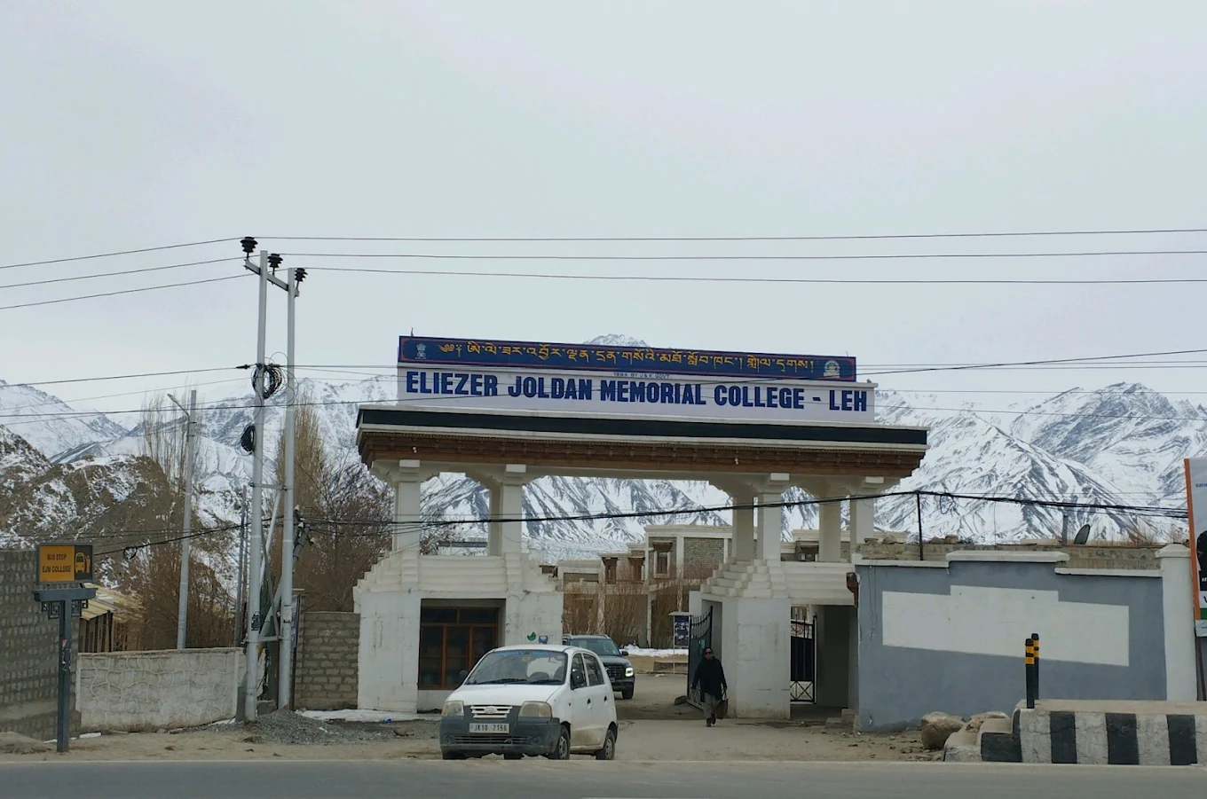 Eliezer Joldan Memorial College